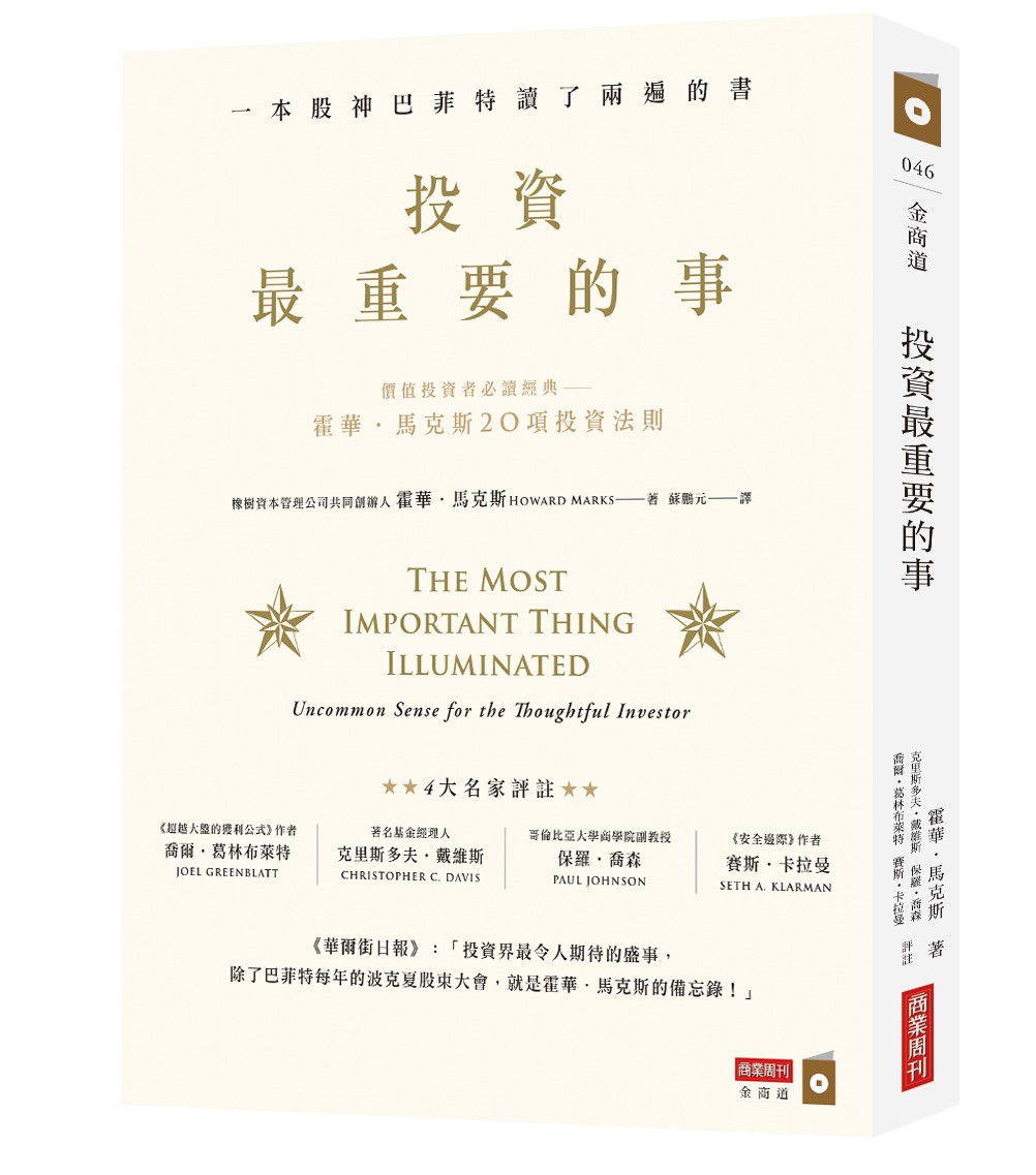 投資最重要的事