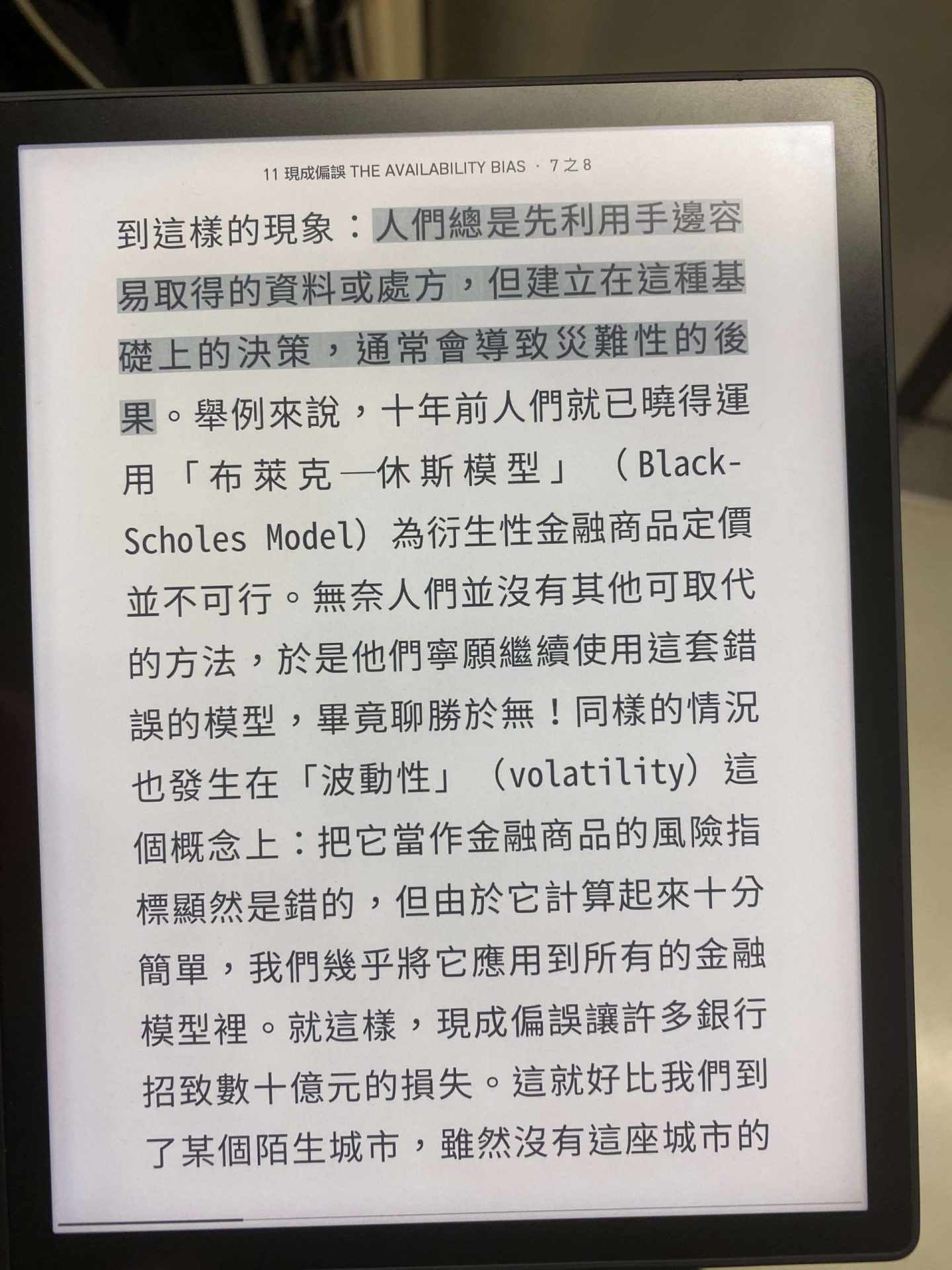 今天在捷運上讀電子書閱讀器的畫面，字體超大的吧，爽。