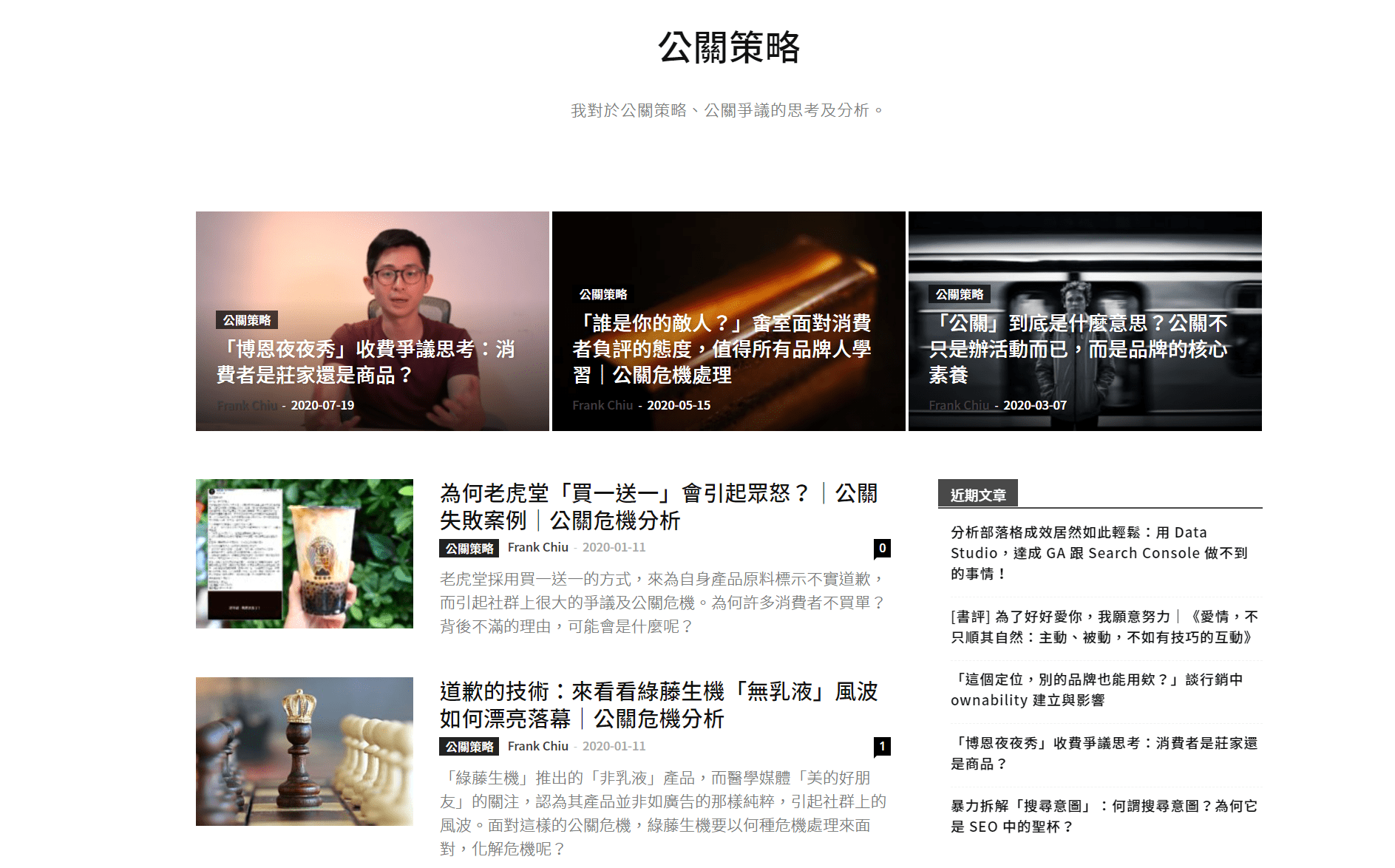 可以發現我公關的文章寫得不少