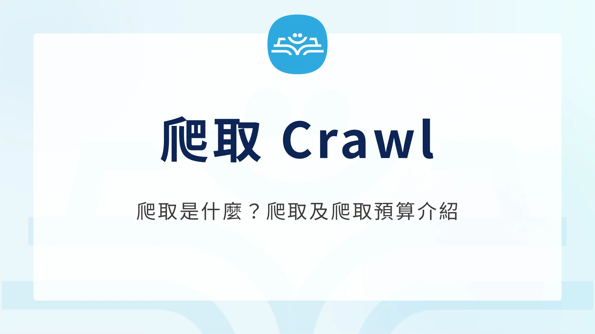 Crawl Blog