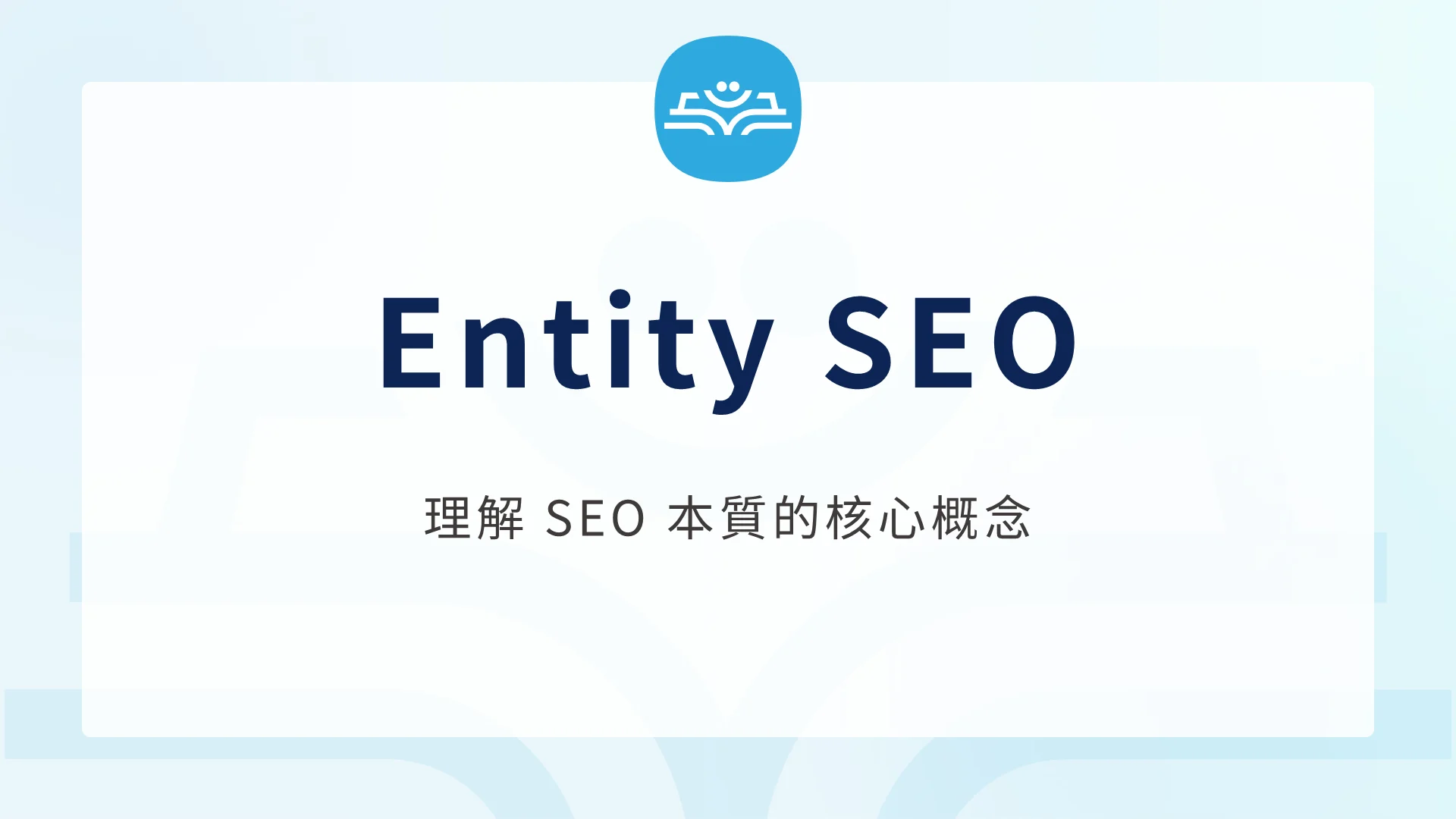 Seo Entity